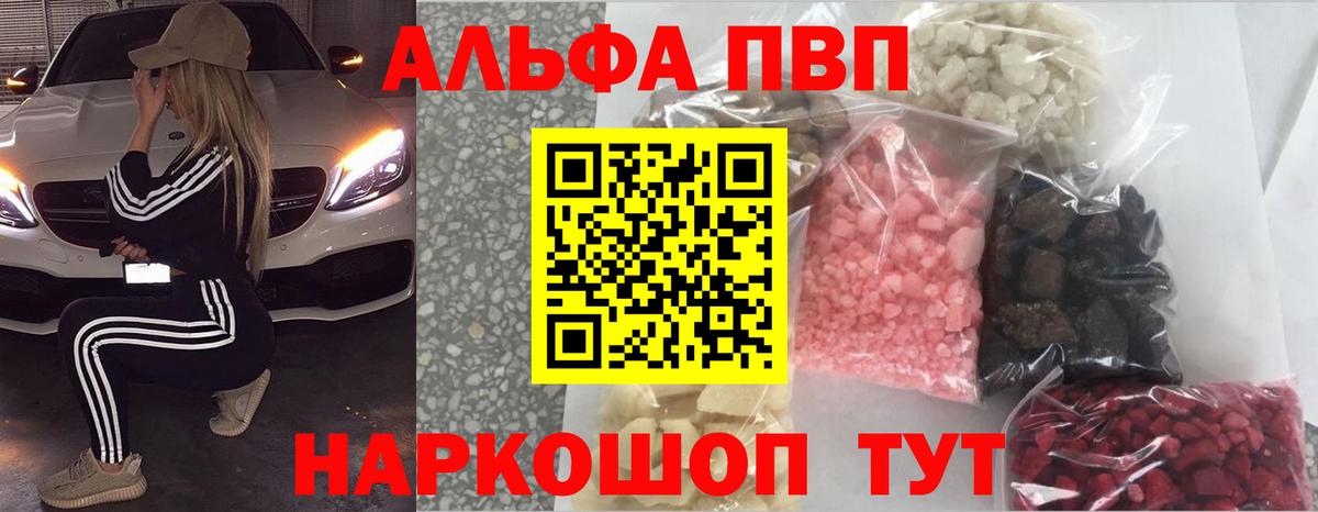 APVP VHQ  Alpha PVP СК  Набережные Челны  Вход с VPN 