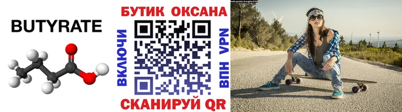 хочу наркоту Набережные Челны Бутират BDO 33%