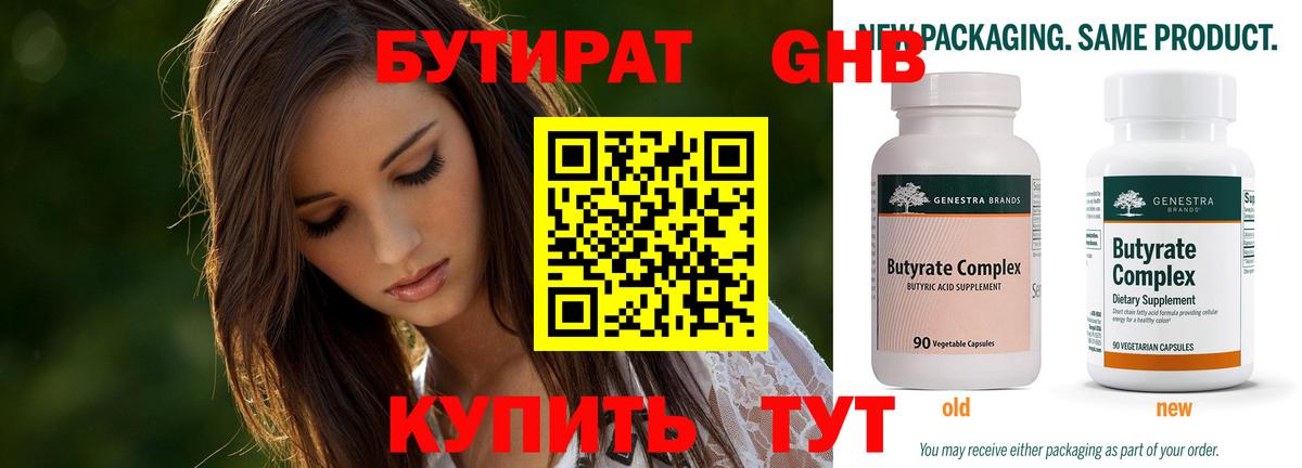 Бутират бутик Набережные Челны