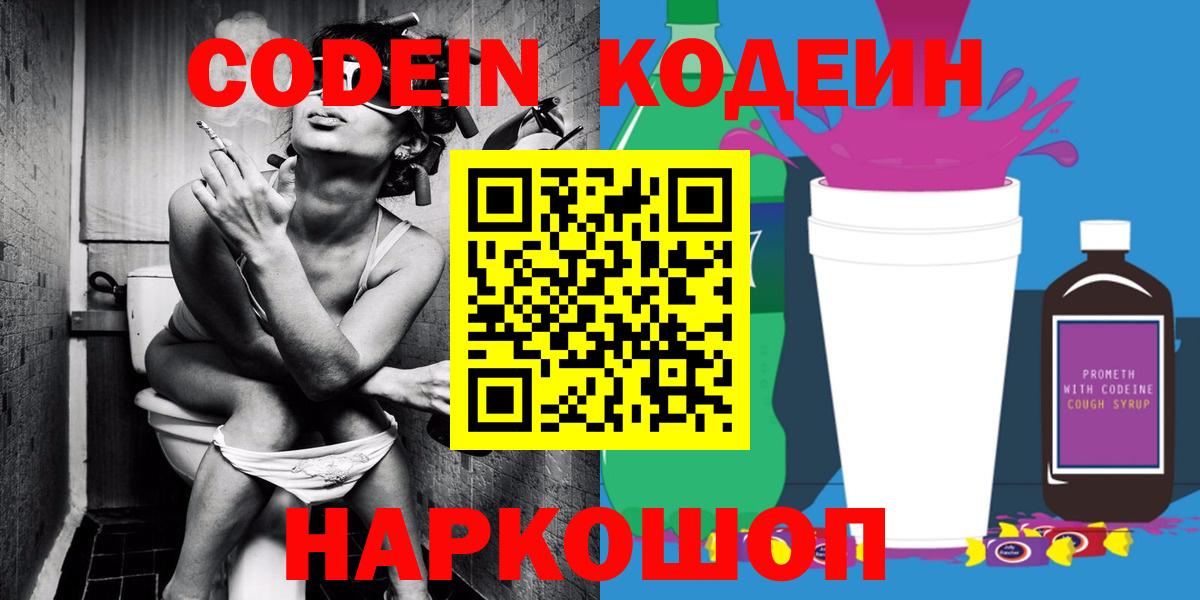 Набережные Челны  Кодеиновый сироп Lean напиток Lean (лин)  даркнет сайт  Вход с VPN 