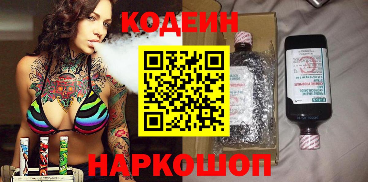 Кодеиновый сироп Lean напиток Lean (лин) Набережные Челны
