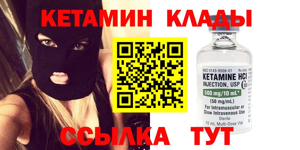 КЕТАМИН ketamine Набережные Челны