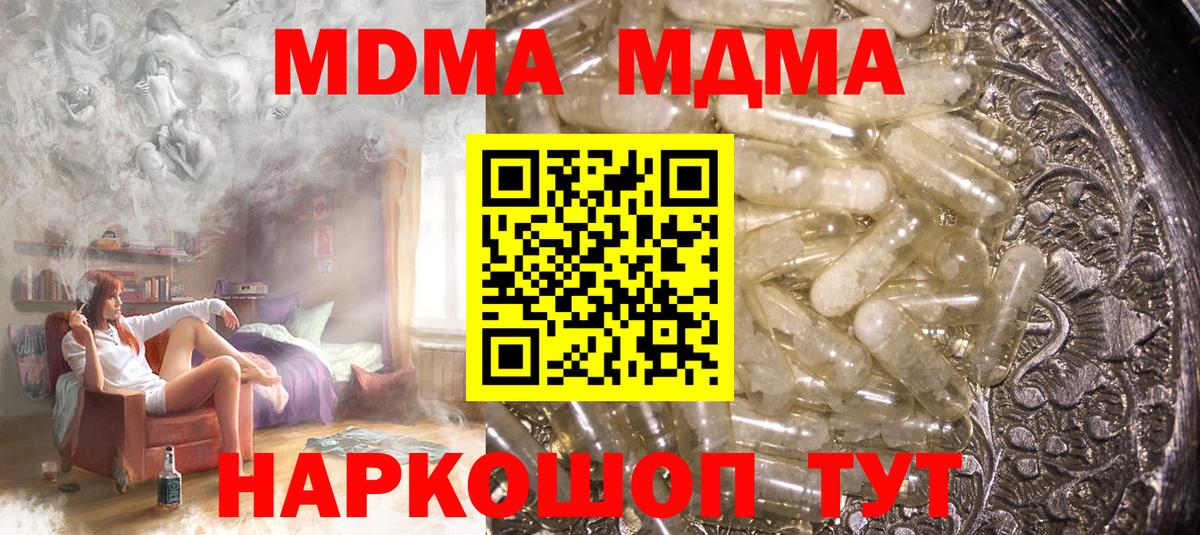 Набережные Челны  MDMA Molly  Вход с VPN  МДМА молли 