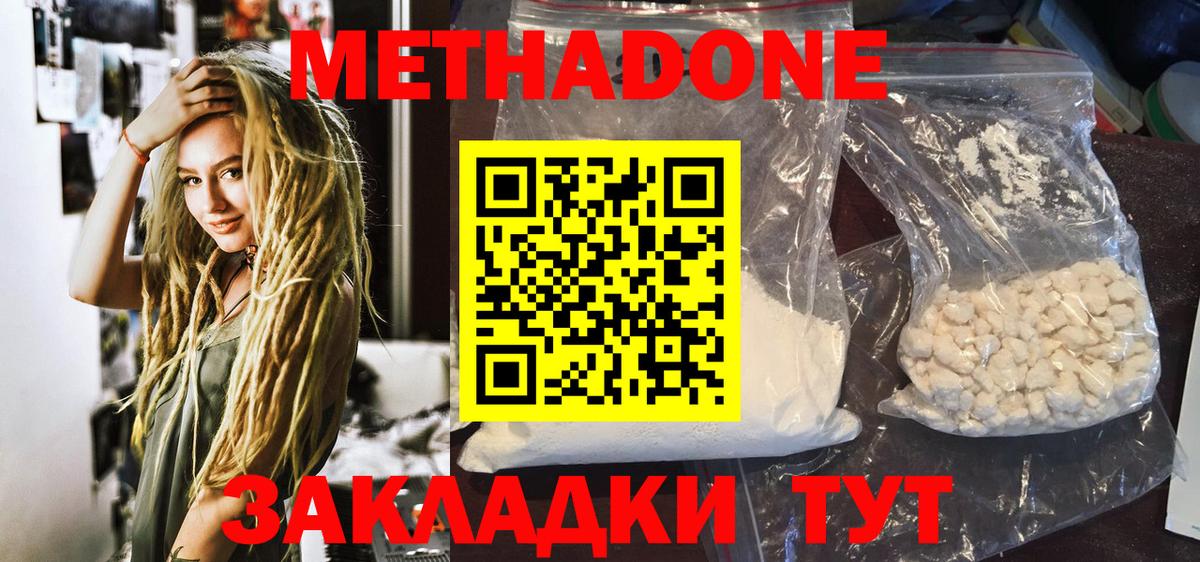 Набережные Челны  Метадон VHQ  Метадон methadone  Вход с VPN 