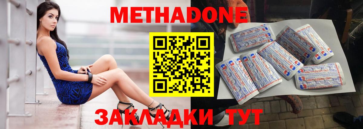 МЕТАДОН кристалл Набережные Челны